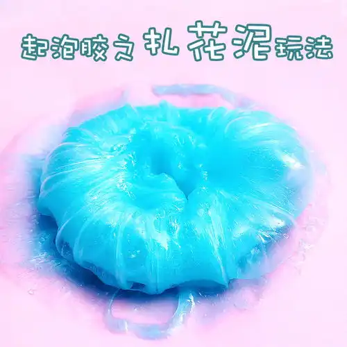 起泡胶网红抖音同款玩具男女孩diy手工制作水晶泥史莱姆做泥套装