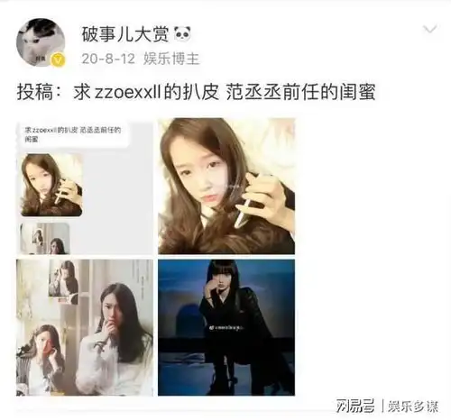 范丞丞没否认上热搜第一网友扒出网红女友是前女友闺蜜
