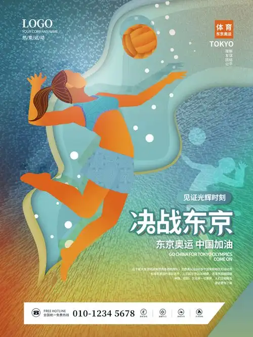 时尚手绘高级感大气简约奥运会海报设计