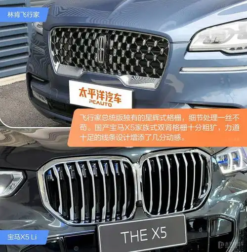 运动与豪华的碰撞林肯飞行家对比国产宝马x5