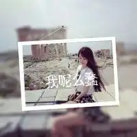 双影姐妹个性头像一左一右2016给我深爱别轻易离开