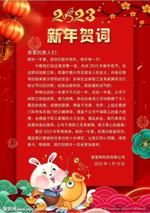 新年贺词设计图