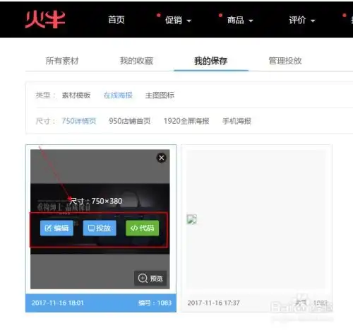 淘宝天猫店铺的活动海报怎样可以快速做好