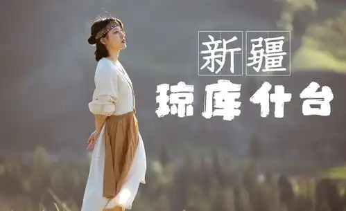 独库公路都开始堵车了,不如康康女骑小姐姐心中新疆摩旅no.1的山路吧