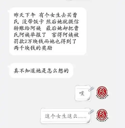 女生微信付饭钱后举报食堂阿姨成都文理学院称不存在