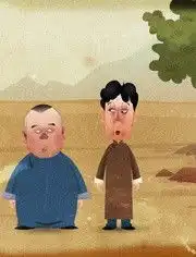 郭德纲相声动画系列
