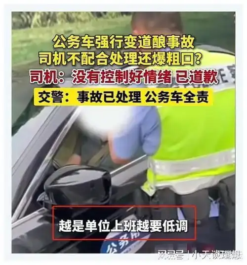 重庆公务车司机强行变道被撞,态度嚣张处理个屁铁饭碗恐不保