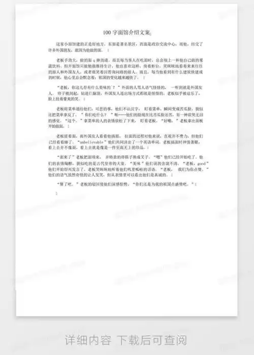 100字面馆介绍文案word模板下载编号qezrdxxn熊猫办公