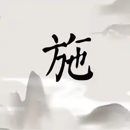 诗词每个姓氏里都藏着一首诗,你属于哪一首续