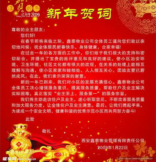 新年贺词设计图