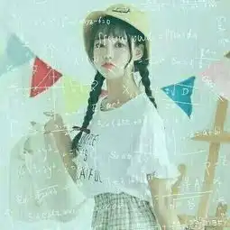 头像冷漠女真人数学公式