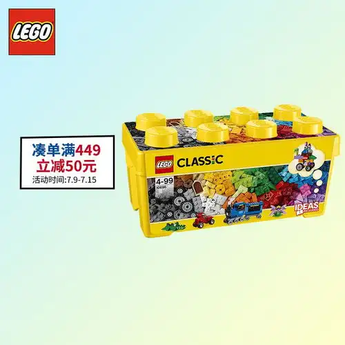 原价269现价249乐高lego积木经典创意系列10696中号积木盒499岁儿童玩具小颗粒男孩女孩成人生日礼物