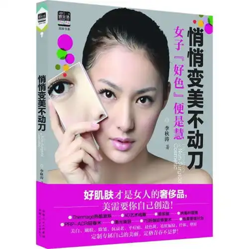 悄悄变美不动刀畅销升级版美白嫩肤除皱抗衰老平痘疤祛妊娠纹纤体塑形,定格青春不是梦