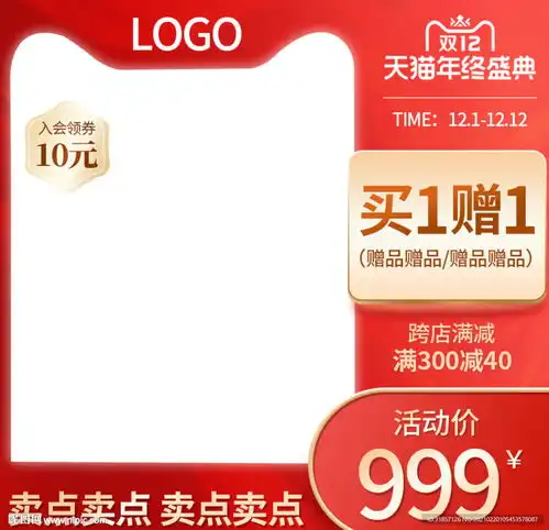 天猫淘宝红色主图直通车图片