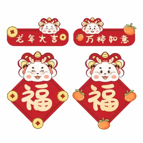 2024龙年大吉龙年卡通广告素材下载至来源处