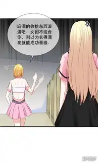 金主大人的锦鲤女孩漫画第29话哭包女人正面杠啊漫客栈