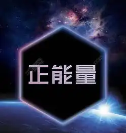 正能量图片模板免费下载psd格式编号15138108千图网