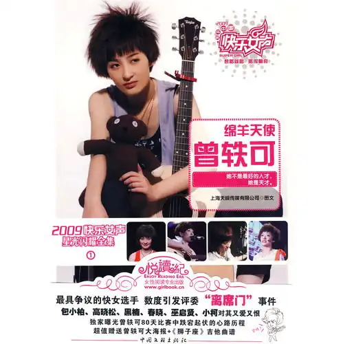 2009快乐女声星光闪耀全集,9787505965485