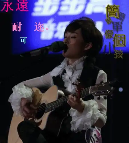 快乐女声还要晋几强