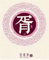 我姓胥微信头像关于姓氏胥字头像