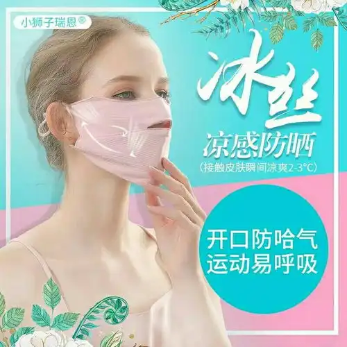 防晒口罩男女夏天防紫外线薄款护眼角冰丝漏鼻开口透气男女士面罩