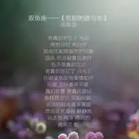 女生双鱼座图片带字双鱼座专属头像纯文字头像