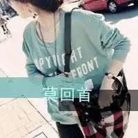 下半身有字的女生头像