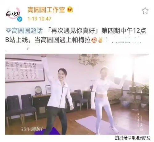 高圆圆晒健身动态,压腿环节闺蜜上阵,柔韧度甚是感人
