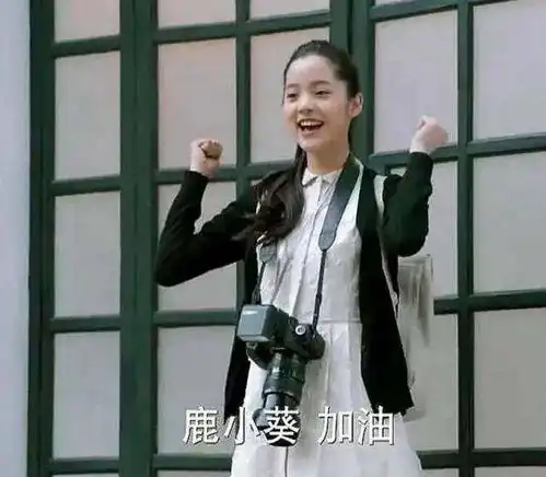 对不起何老师,我对欧阳娜娜包容不了