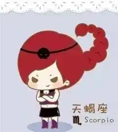 天蝎座专属可爱头像