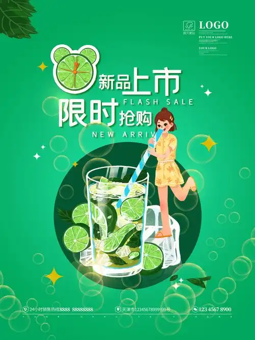 少女新品上市果汁奶茶饮品宣传海报各行业促销海报精选