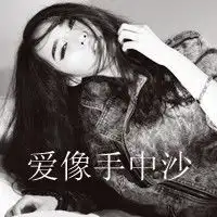 微信头像女生伤感黑白带字泪有时候会止不住的流