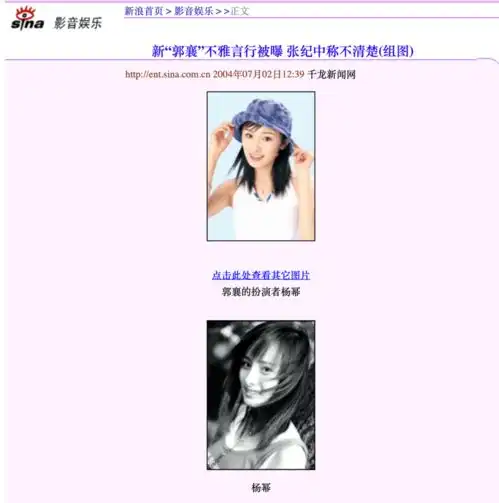 耿直女孩袁姗姗成名史,以及全网黑事件始末