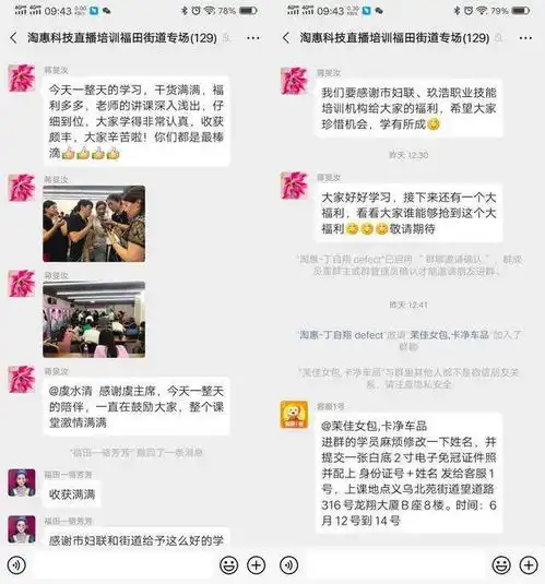 巾帼直播创未来电商直播专项技能培训福田专场圆满成功