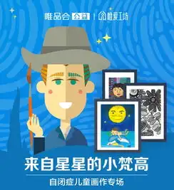 唯品会上线来自星星的小梵高专场售卖百名自闭症儿童画作