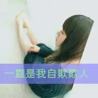 qq头像如果可以,请你像我爱你一样爱我文字第3页