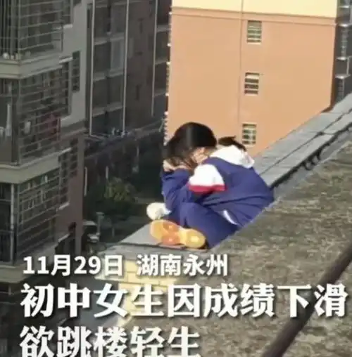 湖南初中女生因成绩下滑欲跳楼轻生引发热议,妈妈我不该打你