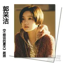 郭采洁徐若瑄不能说的夏天女主发型pk