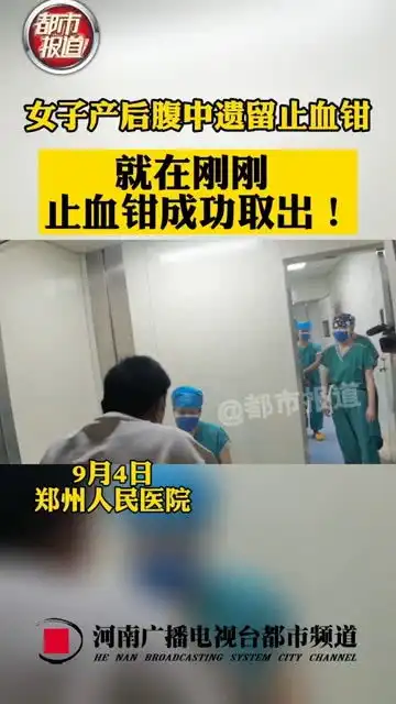 女子产后腹中遗留止血钳手术取出就在刚刚,女子体内止血钳成功取出即将封存留证