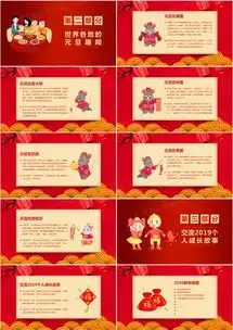 喜庆中国风鼠年新年元旦主题班会ppt模板下载25页卡通熊猫办公