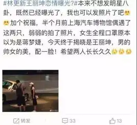 换了n个网红女友后,林更新这一次大概是和王丽坤认真在谈恋爱吧