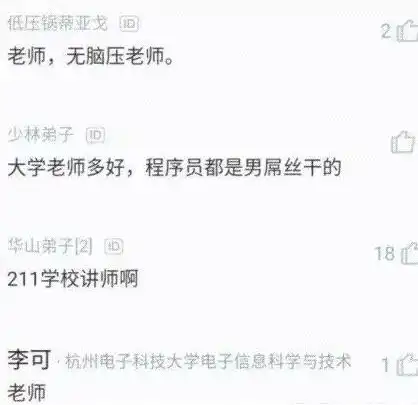 女博士拒绝腾讯70万年薪去211大学当讲师,晒出年收入众人羡慕