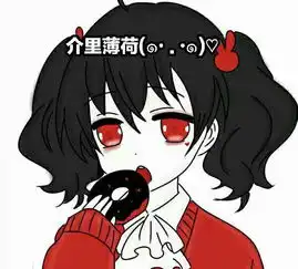 卡通红色头像女大胡子