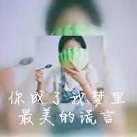 小清新高清晰画中画女生文字头像