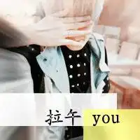 下辈子起名叫下课
