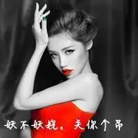 qq头像超拽女生谁爱文字霸气第2页

