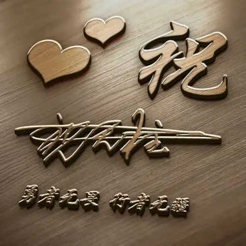 艺术签名微信头像,高端创意大气励志姓氏头像,快来试试吧