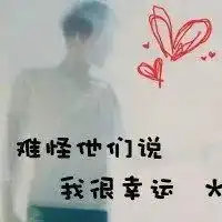 qq爱情头像男生带字关于爱情的男生头像带字