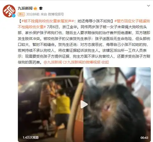 被不拴绳狗咬伤女童家属发声她还侮辱小孩不如狗