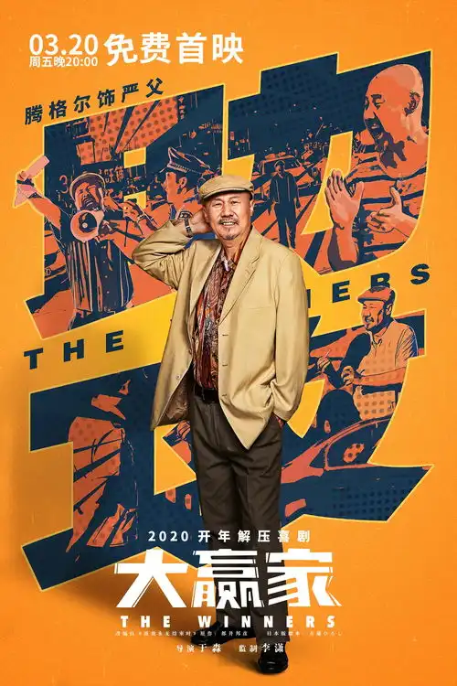 最沙雕劫匪来袭大赢家上线开启云路演